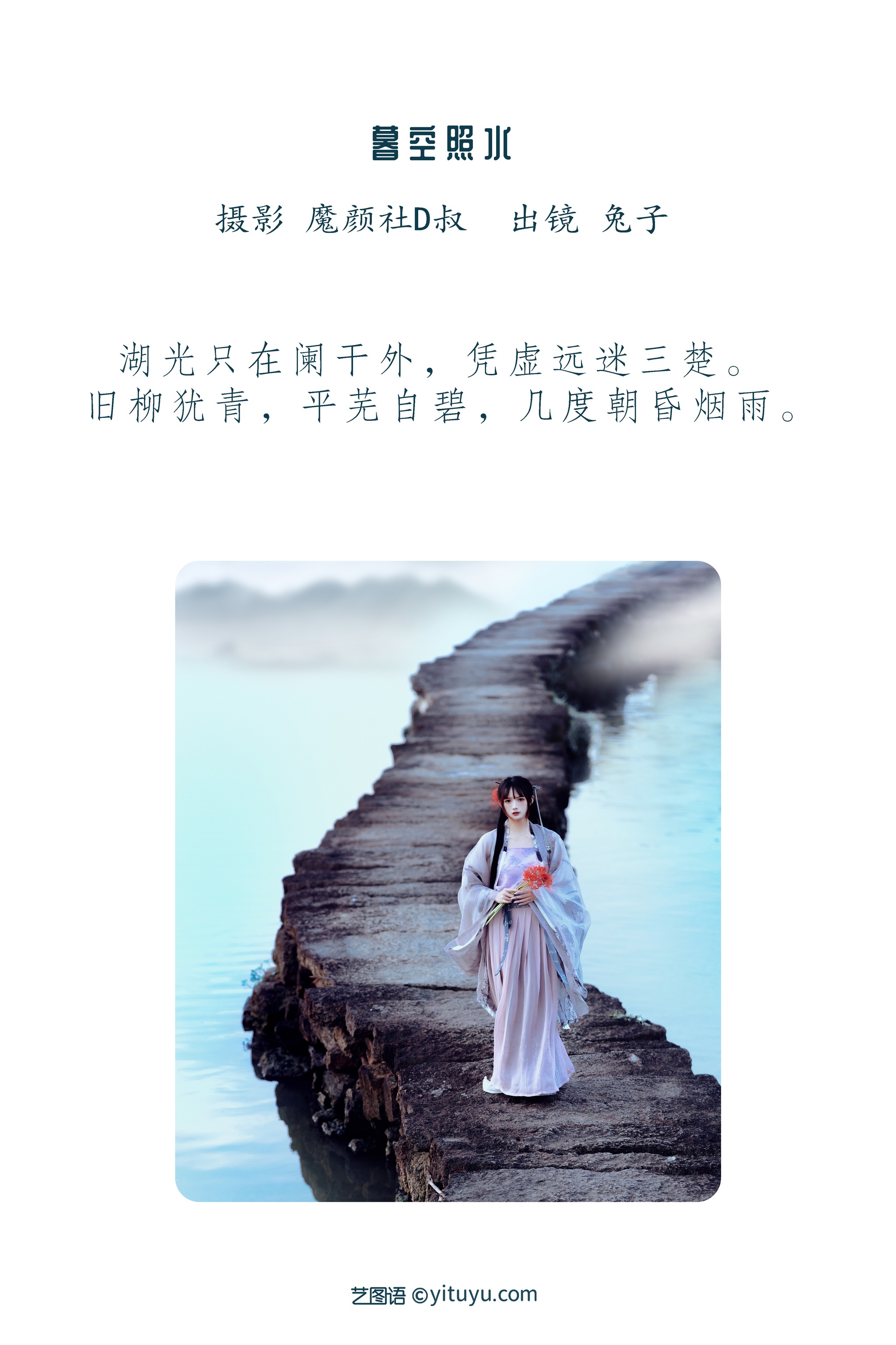 兔子Zzz不吃胡萝卜 - NO.132 暮空照水 [31P]-XikXak